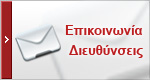 Επικοινωνία