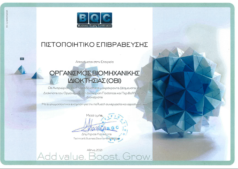 [:en]πιστοποιητικό επιβράβευσης[:]