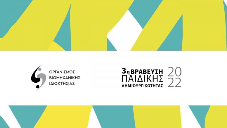 [:el]3η Παιδικη Βραβευση δημιουργικοτητας POWER POINT[:]