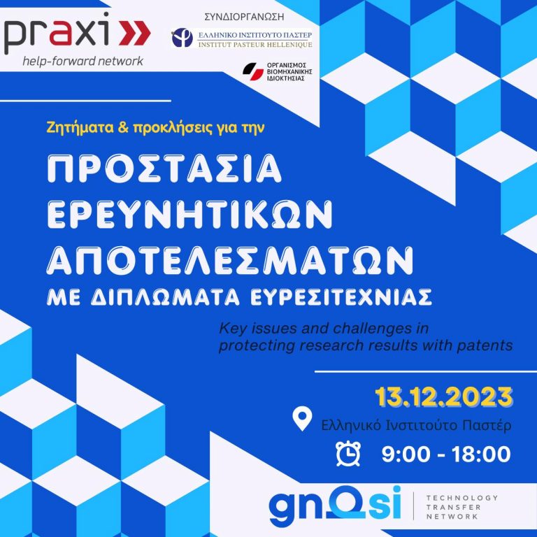 Informative Seminar OBI-HIPA-PRAXI Network-Hellenic Pasteur Institute, December 13, 2023, Athens.