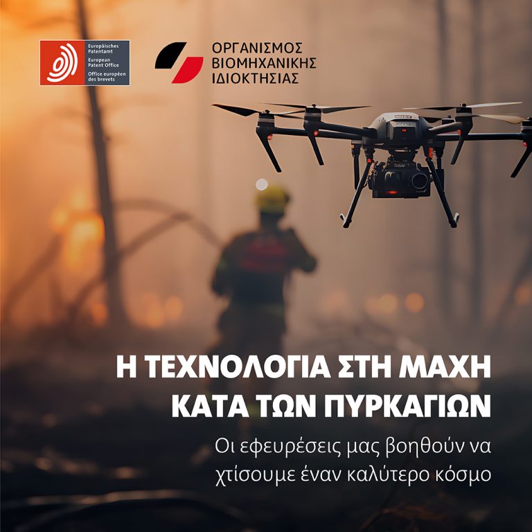 EPO-OBI Report at the Zappeion Megaron: Technology in the Fight Against Wildfires. Our Inventions Help Us Build a Better World.