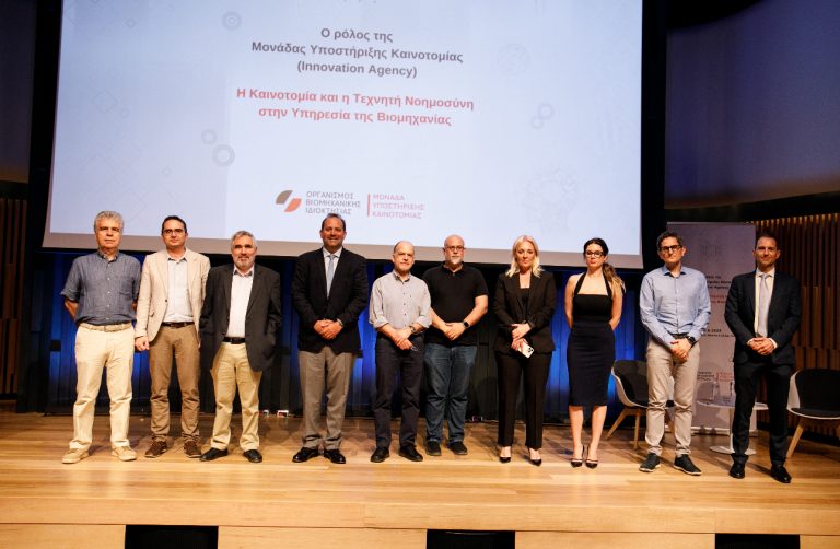 Εναρκτήρια Εκδήλωση ΟΒΙ για το Innovation Agency & την Τεχνητή Νοημοσύνη στη Βιομηχανία