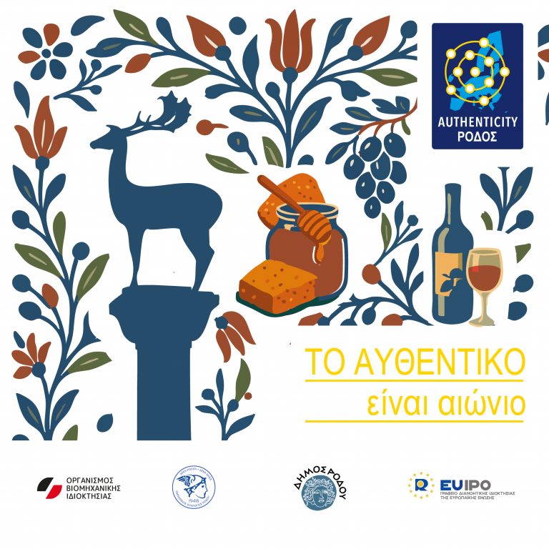 Μνημόνιο Συνεργασίας μεταξύ  του Οργανισμού Βιομηχανικής Ιδιοκτησίας & του Δήμου Ρόδου για την ανάδειξη της πόλης ως «αυθεντική»