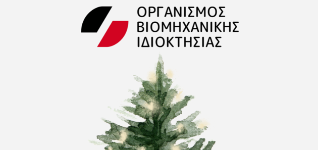 Ο ΟΒΙ σας εύχεται Χρόνια Πολλά & Καλά Χριστούγεννα