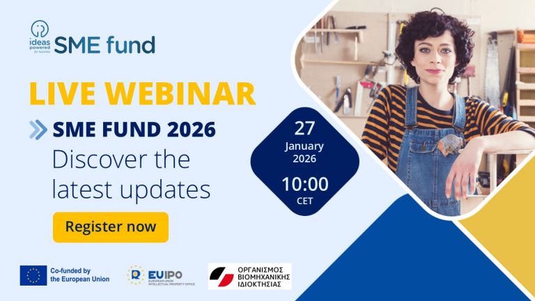 Δωρεάν Webinar SME Fund 2026 – Οικονομική ενίσχυση για τα Δικαιώματα Διανοητικής Ιδιοκτησίας των μικρομεσαίων επιχειρήσεων