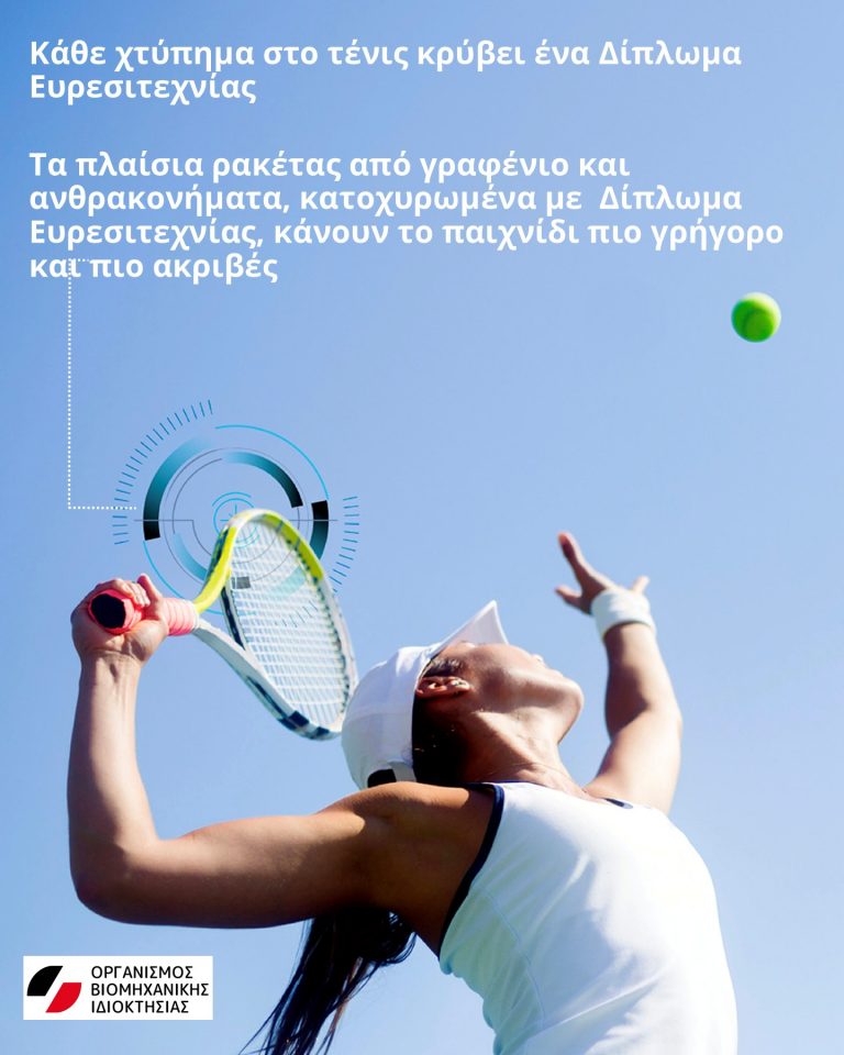 Παγκόσμια Ημέρα Διανοητικής Ιδιοκτησίας 2026