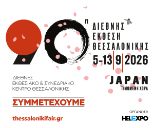 OBI Participation in the 90th Thessaloniki International Fair (TIF)
